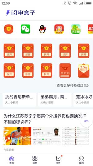 
闪电盒子